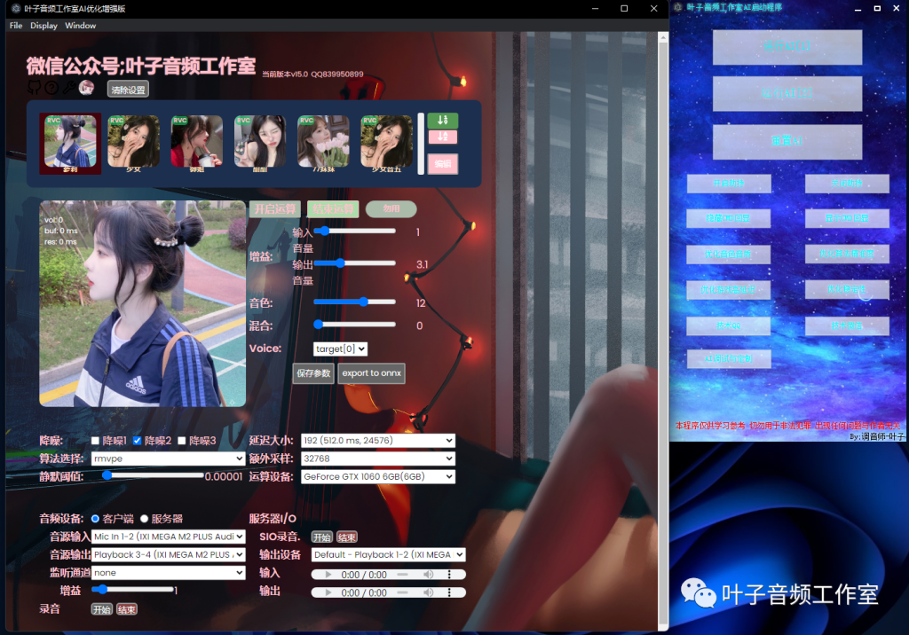 图片[3]-AI变声软件高级定制优化版
