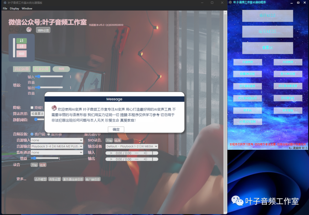 图片[2]-AI变声软件高级定制优化版