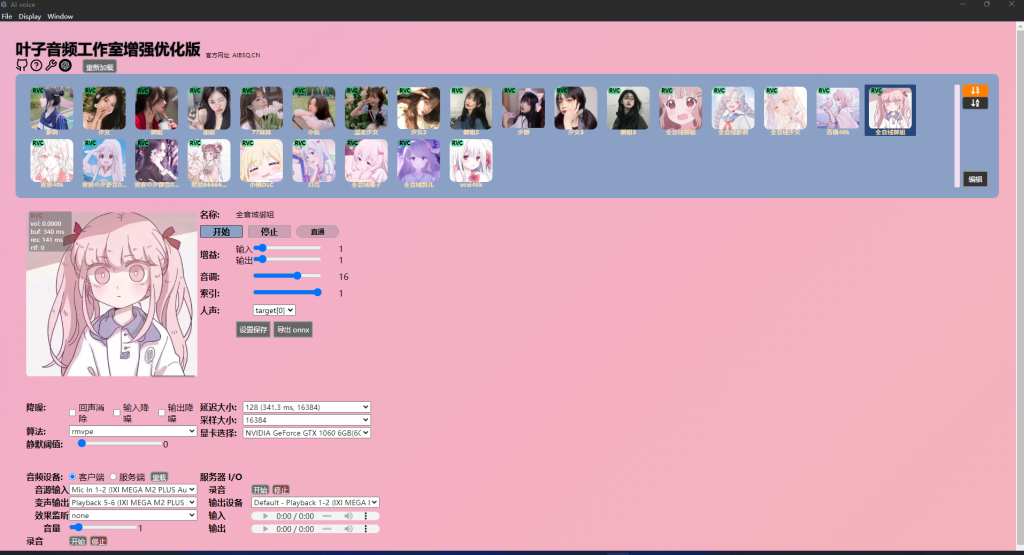 图片[1]-AI变声软件高级定制优化版